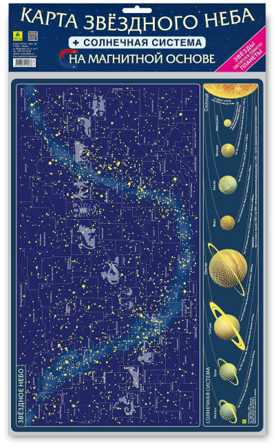 Карта звёздного неба (светящаяся в темноте, магнитная) Карта звёздного неба (светящаяся в темноте, магнитная)