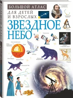 Звездное небо