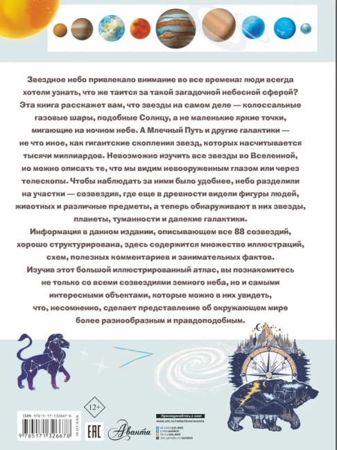 Звездное небо Звездное небо