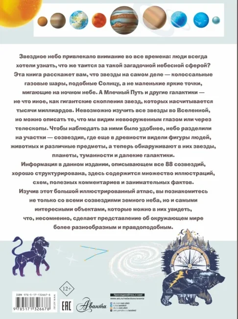 Звездное небо Звездное небо