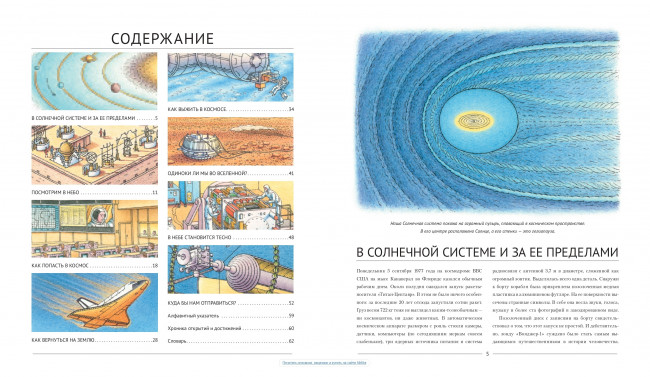 Открываем космос. От телескопа до марсохода