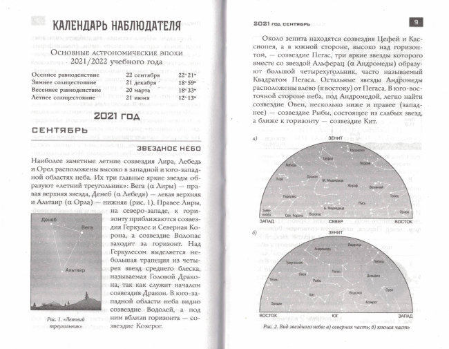 Школьный астрономический календарь на 2021/2022 год