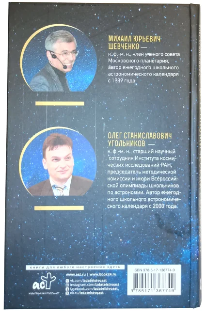 Школьный астрономический календарь на 2021/2022 год Школьный астрономический календарь на 2021/2022 год