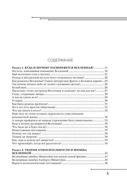 Космос для не космонавтов