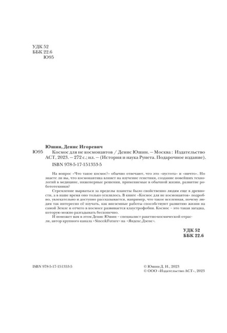 Космос для не космонавтов