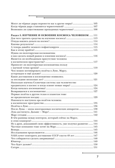 Космос для не космонавтов