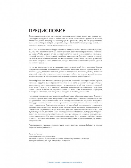 Живой мир под микроскопом