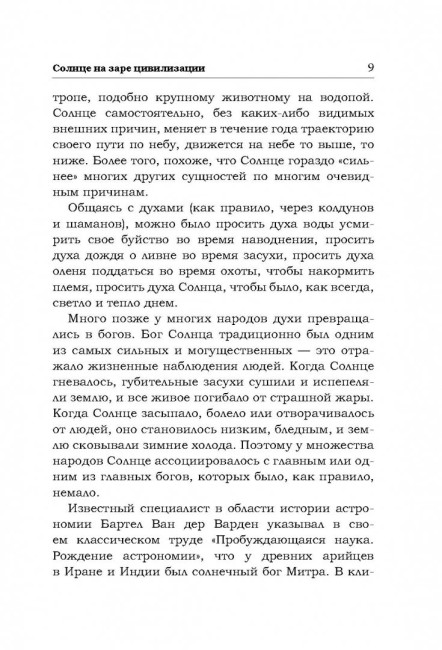 Лекции о Солнце