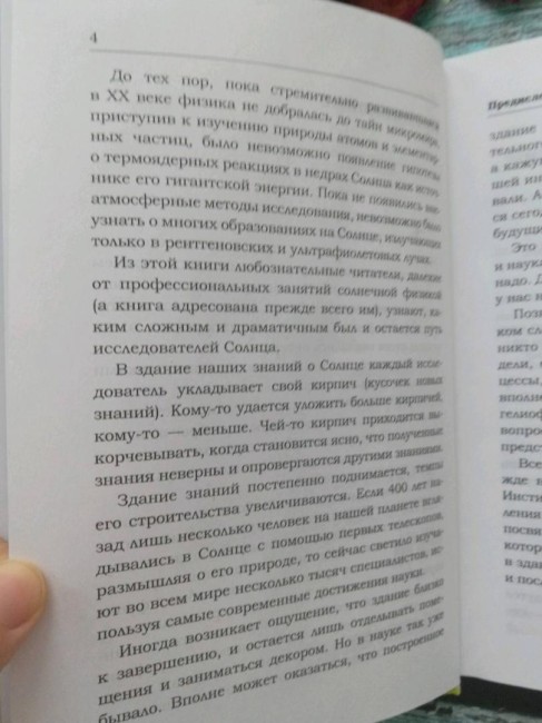 Лекции о Солнце