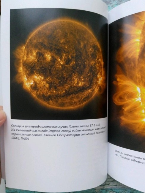 Лекции о Солнце