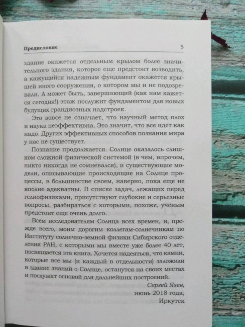 Лекции о Солнце