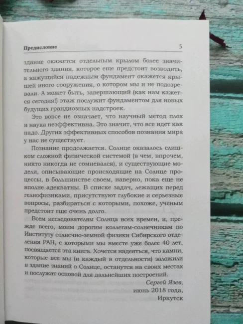 Лекции о Солнце Лекции о Солнце