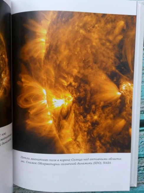 Лекции о Солнце