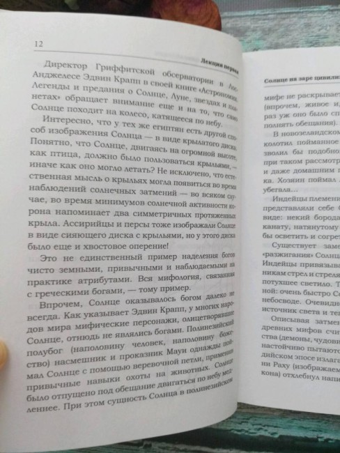 Лекции о Солнце