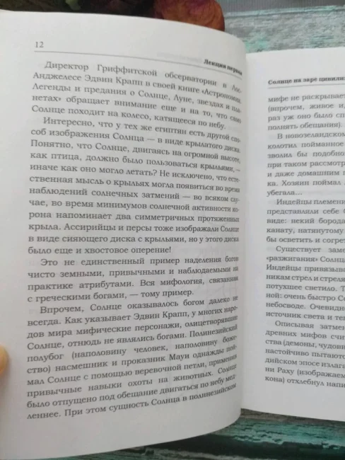 Лекции о Солнце Лекции о Солнце