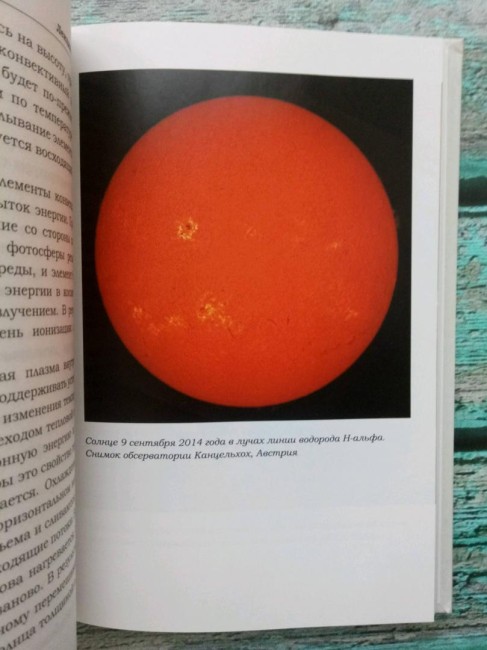 Лекции о Солнце