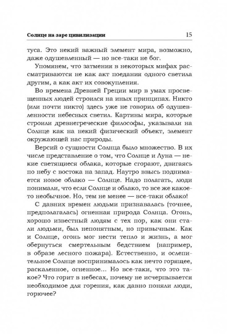 Лекции о Солнце