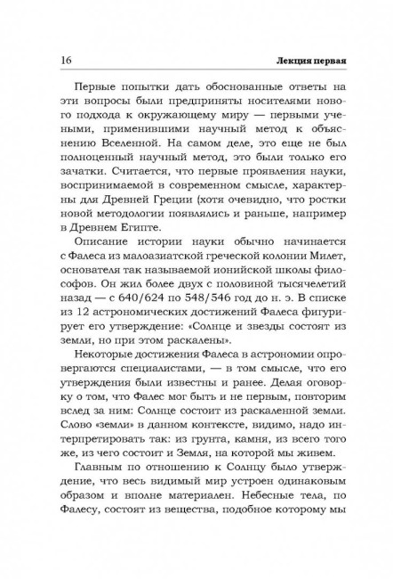 Лекции о Солнце