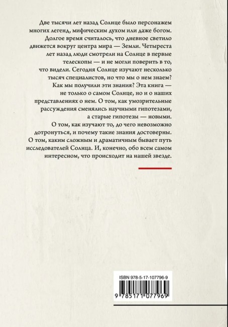 Лекции о Солнце