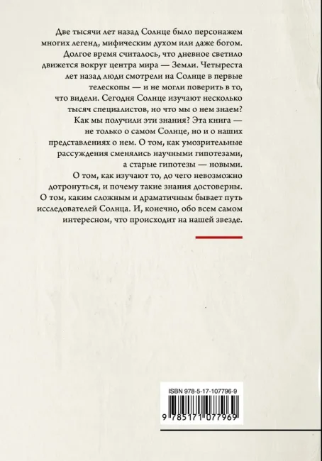 Лекции о Солнце Лекции о Солнце