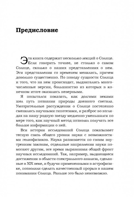 Лекции о Солнце