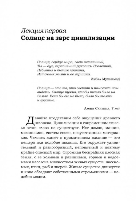 Лекции о Солнце