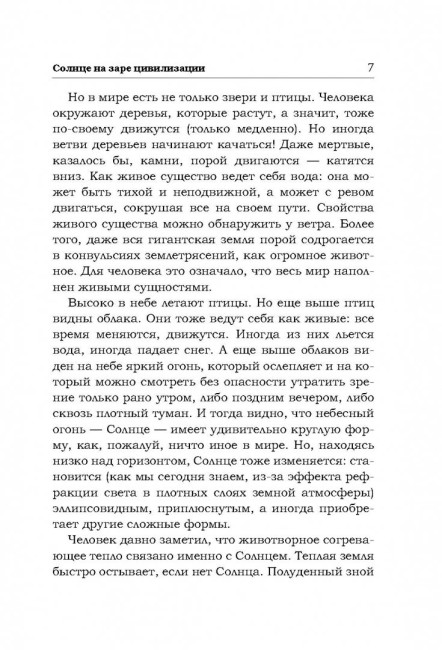 Лекции о Солнце