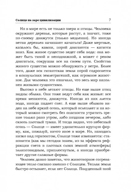 Лекции о Солнце Лекции о Солнце