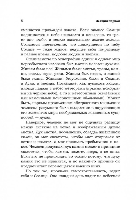 Лекции о Солнце