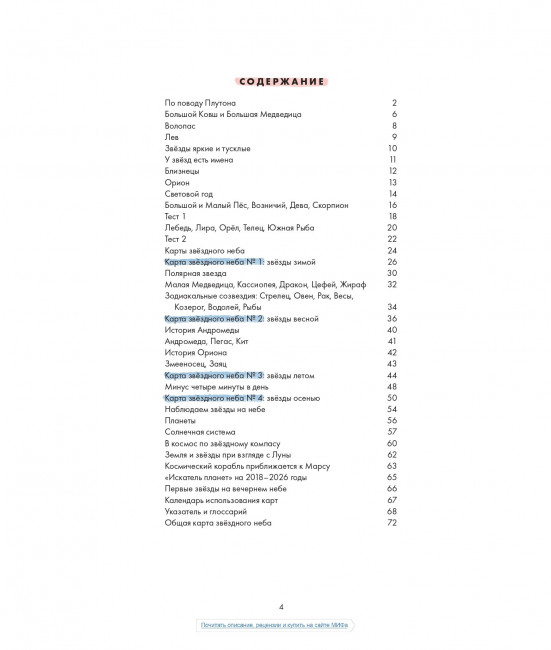 Как найти созвездия