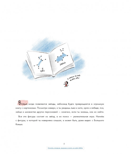 Как найти созвездия