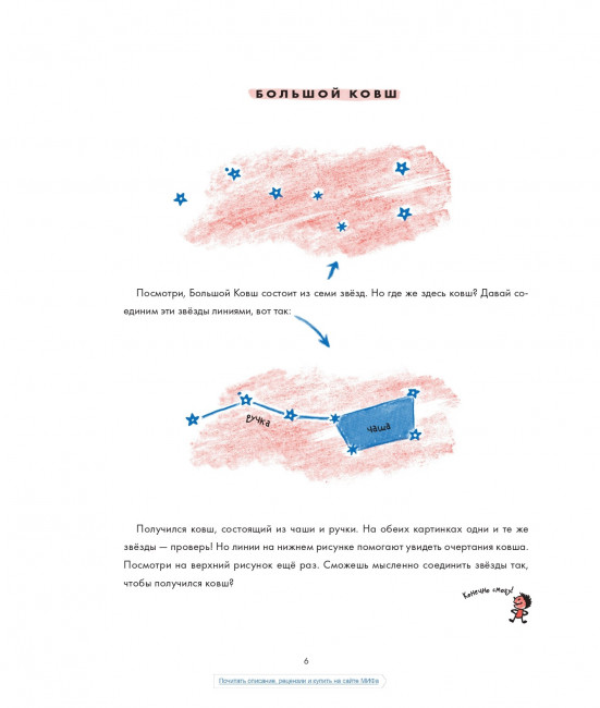 Как найти созвездия