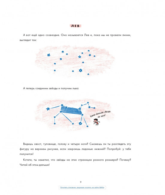 Как найти созвездия