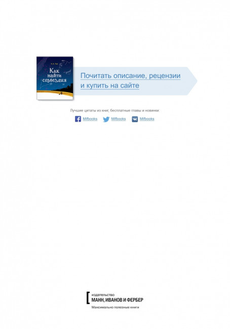 Как найти созвездия