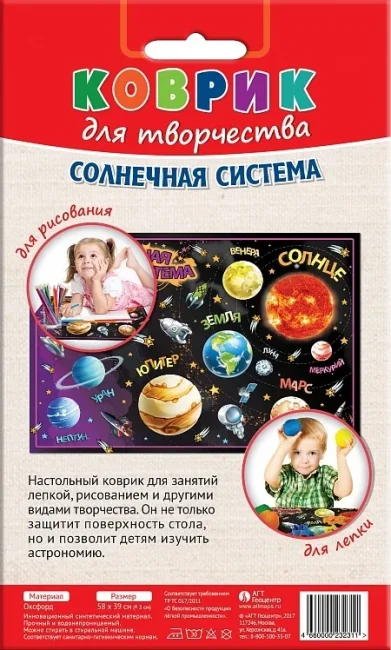 Коврик для творчества. Солнечная система. Коврик для творчества. Солнечная система.