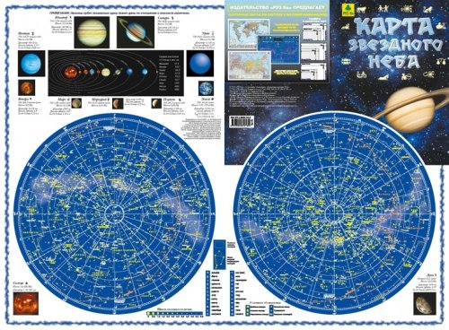Карта звездного неба (складная)
