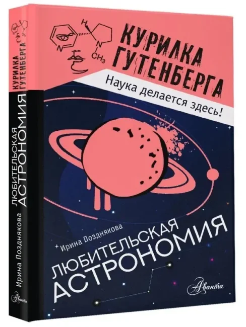 Любительская астрономия