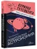 Любительская астрономия