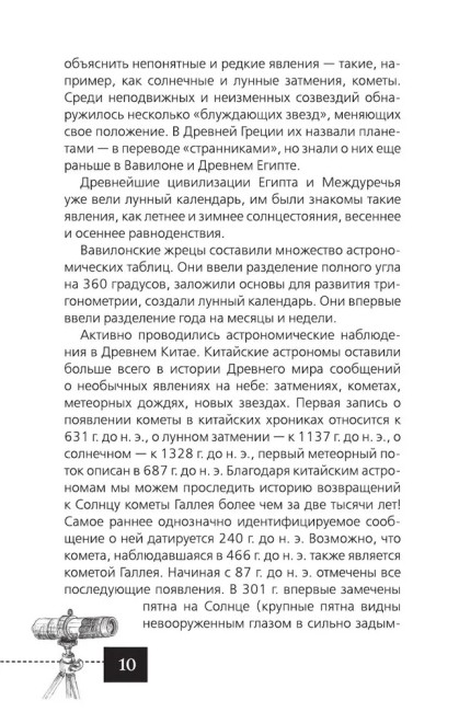 Любительская астрономия