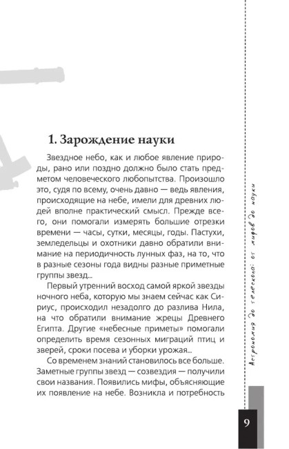 Любительская астрономия