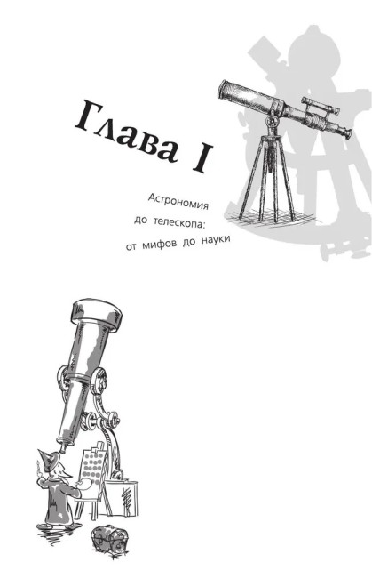 Любительская астрономия