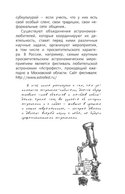 Любительская астрономия