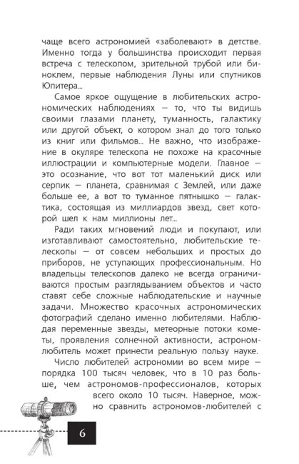 Любительская астрономия