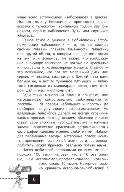 Любительская астрономия