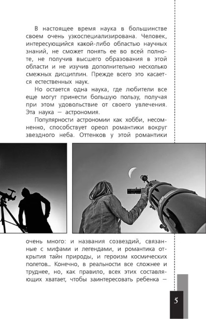 Любительская астрономия