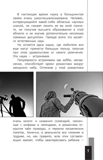 Любительская астрономия