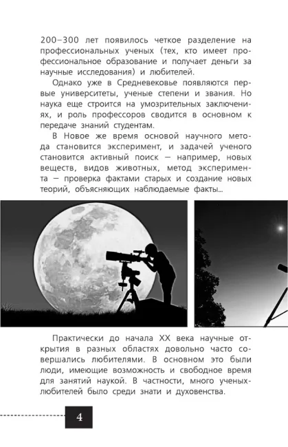 Любительская астрономия
