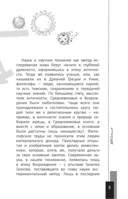 Любительская астрономия