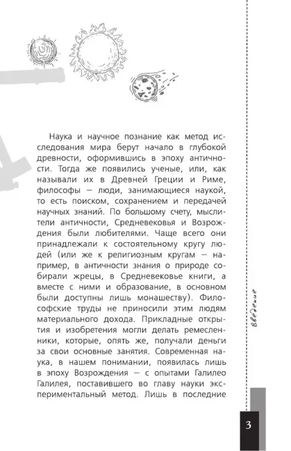 Любительская астрономия