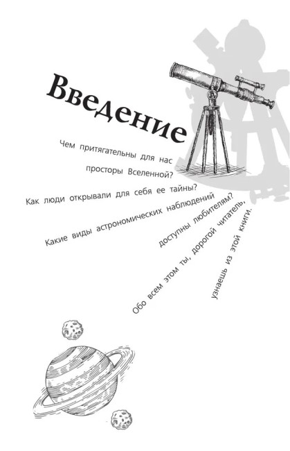 Любительская астрономия